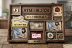 2026年ATM利用ルール大刷新｜1日の引き出し上限はいくらに？主要銀行の対応まとめ