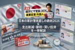 2026年家計簿見直しの鉄則｜支出削減・節税・賢い投資を一挙解説